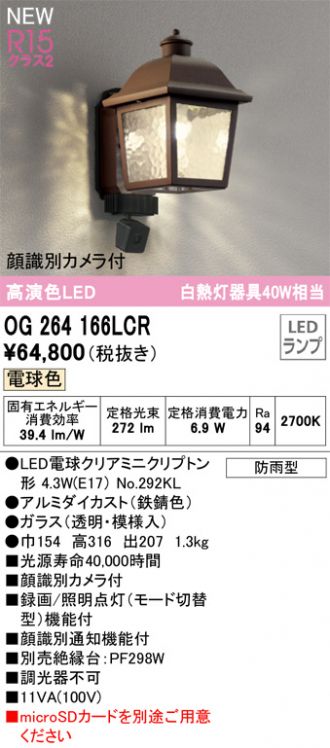 OG264166LCR
