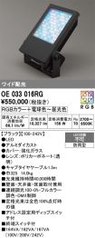 OE033016RG