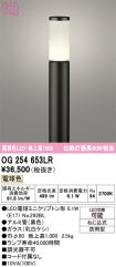 OG254653LR