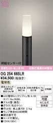 OG254665LR