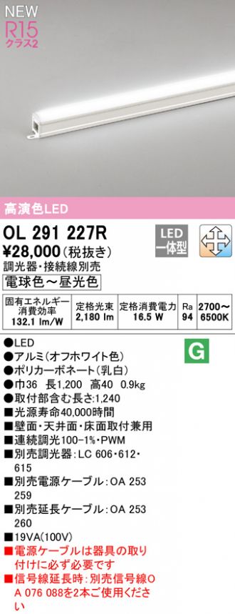OL291227R(オーデリック) 商品詳細 ～ 照明器具・換気扇他、電設資材 
