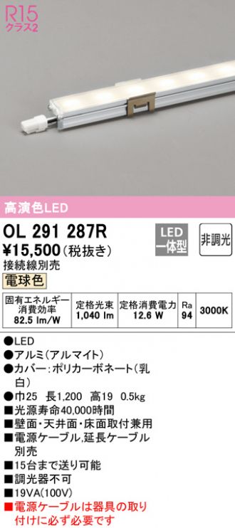OL291287R(オーデリック) 商品詳細 ～ 照明器具・換気扇他、電設資材 ...