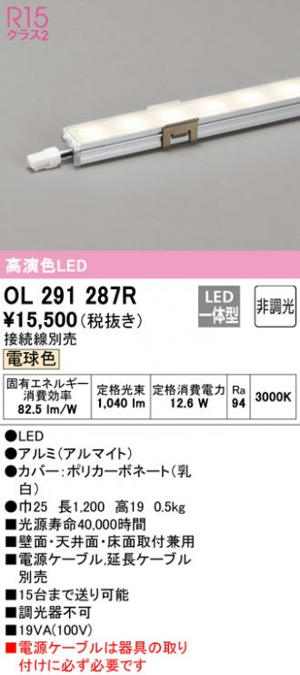 OL291287R(オーデリック) 商品詳細 ~ 照明器具・換気扇他、電設資材 ...