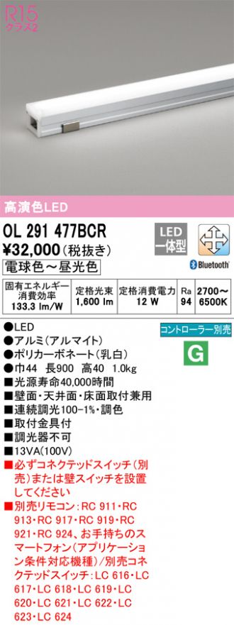 OL291477BCR(オーデリック) 商品詳細 ～ 照明器具・換気扇他、電設資材