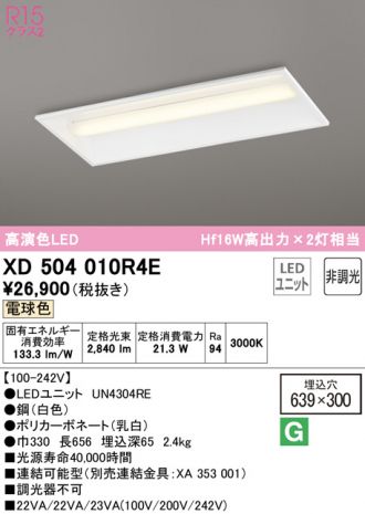 XD504010R4E(オーデリック) 商品詳細 ～ 照明器具・換気扇他、電設資材 