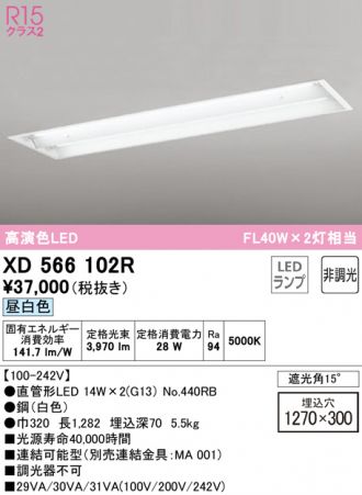 XD566102R(オーデリック) 商品詳細 ～ 照明器具・換気扇他、電設資材