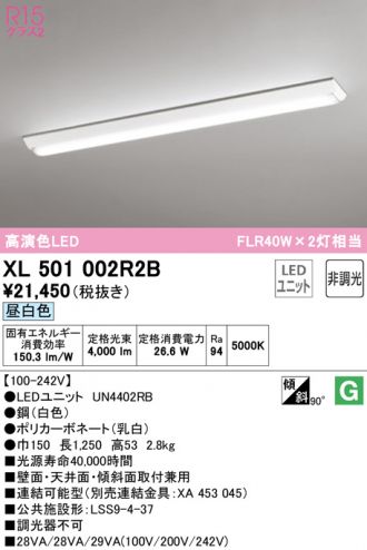 XL501002R2B(オーデリック) 商品詳細 ～ 照明器具・換気扇他、電設資材 