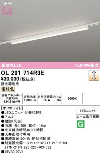 OL291714R3E