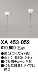 XL501111R6D オーデリック ベースライト 40形 反射笠付 プルスイッチ付 LED(温白色) XL501111R6D オーデリック ベースライト 40形 反射笠付 プルスイッチ付 LED(温白色)