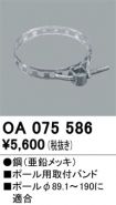 OA075586