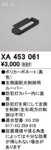 XA453061
