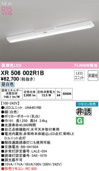 XR506002R1B(オーデリック) 商品詳細 ～ 照明器具・換気扇他、電設資材 