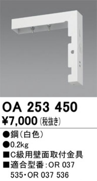 OA253450(オーデリック) 商品詳細 ～ 照明器具・換気扇他、電設資材販売のあかり通販