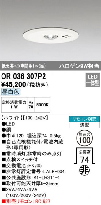OR036307P2(オーデリック) 商品詳細 ～ 照明器具・換気扇他、電設資材販売のあかり通販
