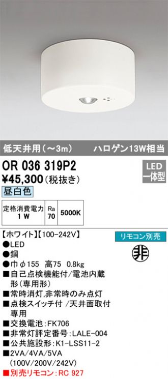 OR036319P2(オーデリック) 商品詳細 ～ 照明器具・換気扇他、電設資材販売のあかり通販