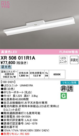 XR506011R1A