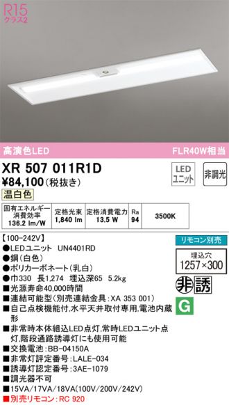 XR507011R1D