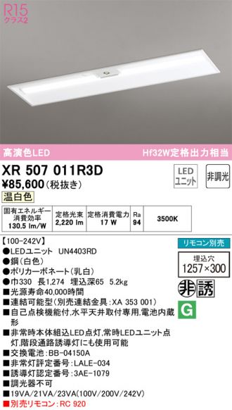 XR507011R3D