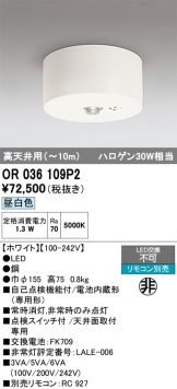 ODELIC(オーデリック) 非常・誘導・防犯灯(LED) 照明器具