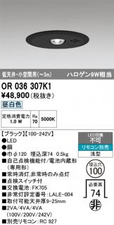 ODELIC(オーデリック) 非常・誘導・防犯灯(LED) 照明器具