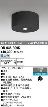 ODELIC(オーデリック) 非常・誘導・防犯灯(LED) 照明器具