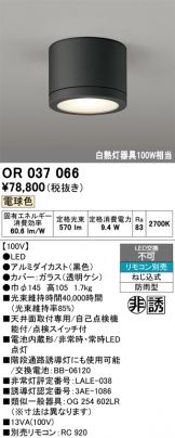 ODELIC(オーデリック) 非常・誘導・防犯灯(LED) 照明器具