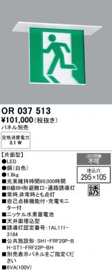 新品 未開封 照明 OR036317P2 オーデリック 非常 誘導 防犯灯 ODELIC オーデリック 埋込型低天井用非常灯 OR036317P2 工事必要