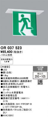 新品 未開封 照明 OR036317P2 オーデリック 非常 誘導 防犯灯 ODELIC オーデリック 埋込型低天井用非常灯 OR036317P2 工事必要