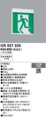 ODELIC(オーデリック) 非常・誘導・防犯灯(LED) 照明器具・換気扇他