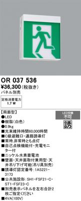 非常用照明器具　階段通路誘導灯　オーデリック　2024年　OR037034 非常用照明器具 階段通路誘導灯 オーデリック 2024年 OR037034 - メルカリ