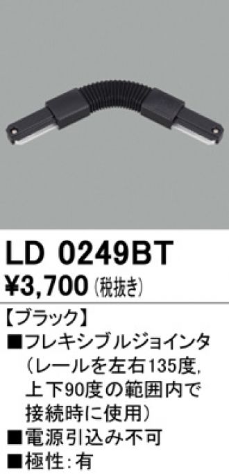LD0249BT(オーデリック) 商品詳細 ～ 照明器具・換気扇他、電設資材販売のあかり通販
