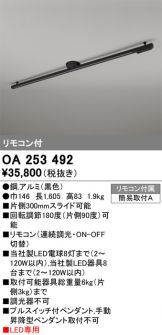 【お値下げ】【7個セット】オーデリック OS047143 ダクトレール照明 お値下げ】【7個セット】オーデリック OS047143 ダクトレール照明
