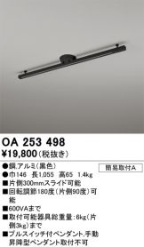 ODELIC(オーデリック) 配線ダクトレール 照明器具・換気扇他