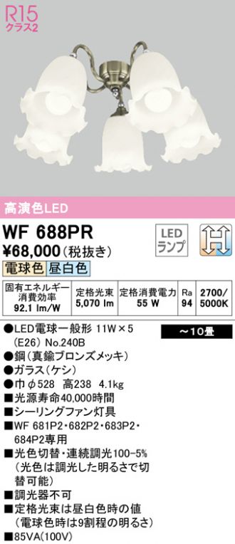 公式 ‡‡‡βオーデリック ODELICシーリングファン 高演色LED 光色切替調光 LEDランプ 〜10畳 オフホワイト ナチュラル リモコン付  本体 灯具一体型