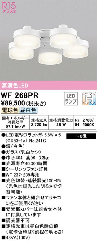 WF268PR(オーデリック) 商品詳細 ~ 照明器具・換気扇他、電設資材販売