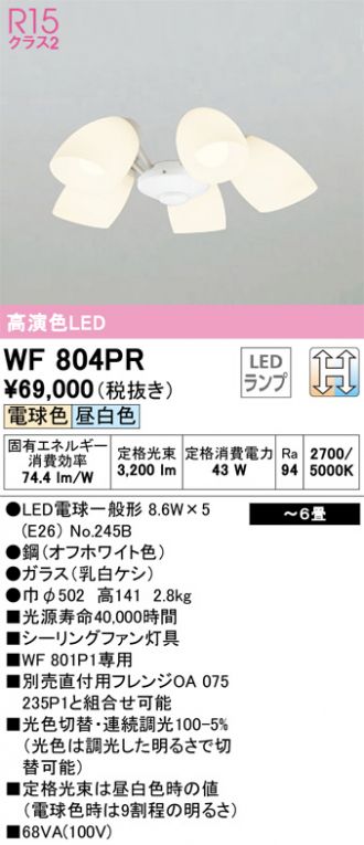 WF804PR(オーデリック) 商品詳細 ～ 照明器具・換気扇他、電設資材販売のあかり通販