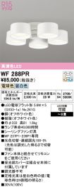 WF288PR