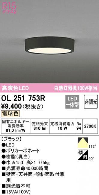 OL251753R(オーデリック) 商品詳細 ～ 照明器具・換気扇他、電設資材 
