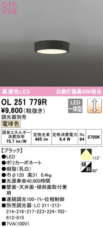 2枚で送料無料 オーデリック OB255179R 10台セット