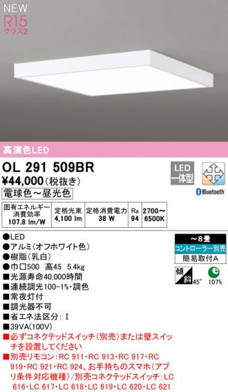 OL291509BR(オーデリック) 商品詳細 ～ 照明器具・換気扇他、電設資材 