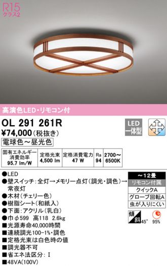 ODELIC OL291261R シーリングライト オーデリック 照明器具 シーリングライト ODELIC