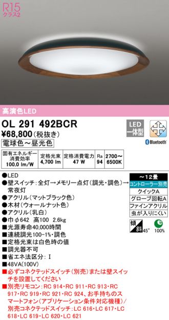 OL291492BCR(オーデリック) 商品詳細 ～ 照明器具・換気扇他、電設資材販売のあかり通販