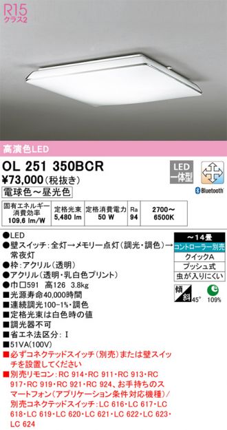 OL251350BCR(オーデリック) 商品詳細 ～ 照明器具・換気扇他、電設資材販売のあかり通販