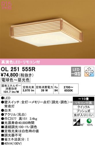 OL251555R(オーデリック) 商品詳細 ～ 照明器具・換気扇他、電設資材