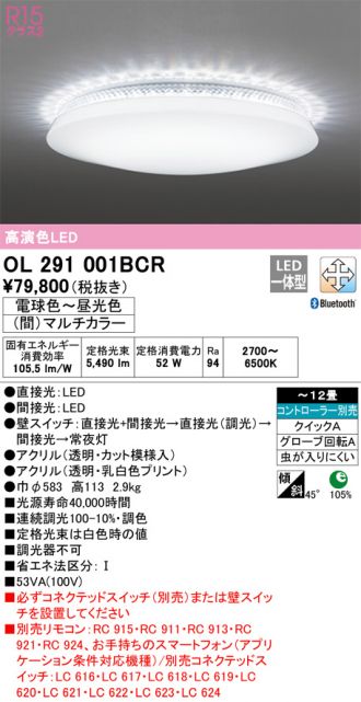 OL291001BCR(オーデリック) 商品詳細 ～ 照明器具・換気扇他、電設資材販売のあかり通販