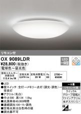 ODELIC(オーデリック)(LED) 照明器具・換気扇他、電設資材販売のあかり通販