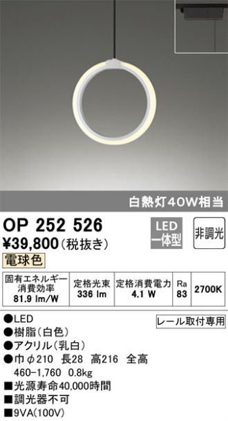 OP252526(オーデリック) 商品詳細 ～ 照明器具・換気扇他、電設資材 