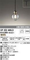 OP252480LD