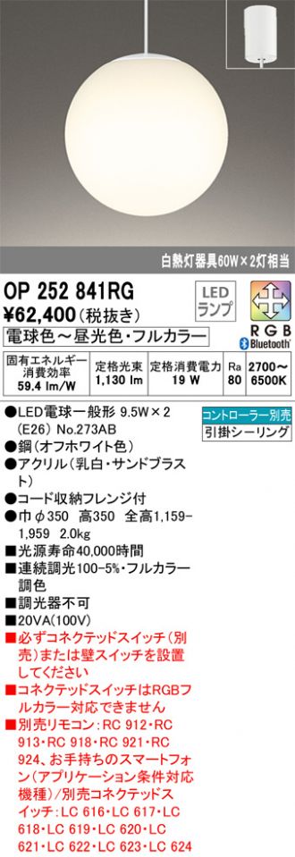 OP252841RG(オーデリック) 商品詳細 ～ 照明器具・換気扇他、電設資材