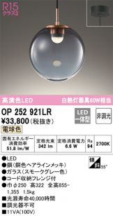 ODELIC(オーデリック) ペンダント(LED) 照明器具・換気扇他、電設資材